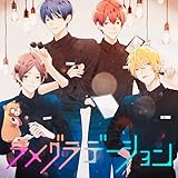 ラメグラデーション 歌詞