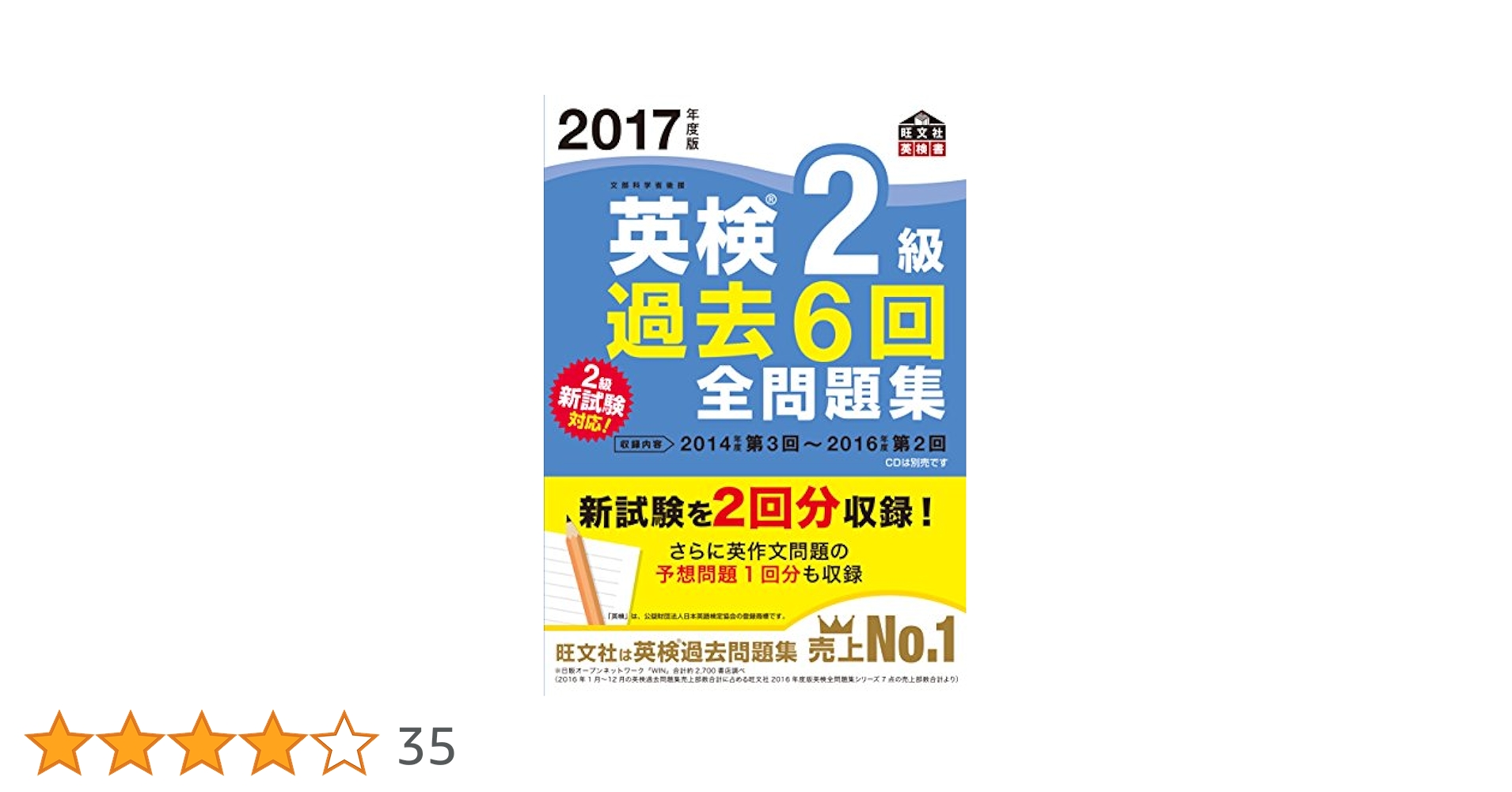 2017年度版 英検2級 過去6回全問題集 81M9ipgjxvL._UF350,350_QL50_.jpg