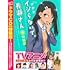 ナナシ「イジらないで、長瀞さん(9)特装版」