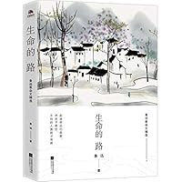 The paths of life lu xun's essays selected 7559414125 Book Cover