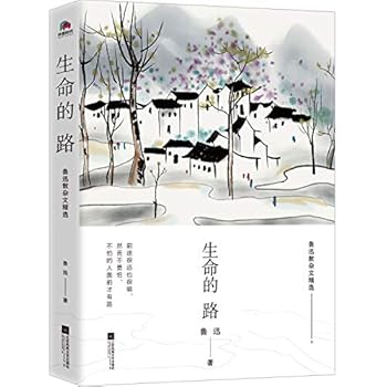 Paperback The paths of life lu xun's essays selected(Chinese Edition) [Chinese] Book