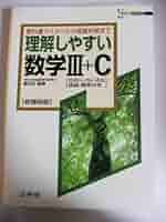 【中古】 理解しやすい数学２＋Ｂ 新課程版/文英堂/藤田宏（数学） 41er3oy-AxL.jpg_BO30,255,255,
