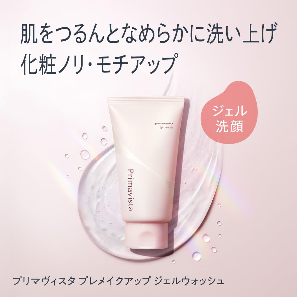 プリマヴィスタ プレメイクアップ ジェルウォッシュでつるんとモチ肌へ
