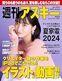 週刊アスキーNo.1495(2024年6月11日発行) [雑誌]