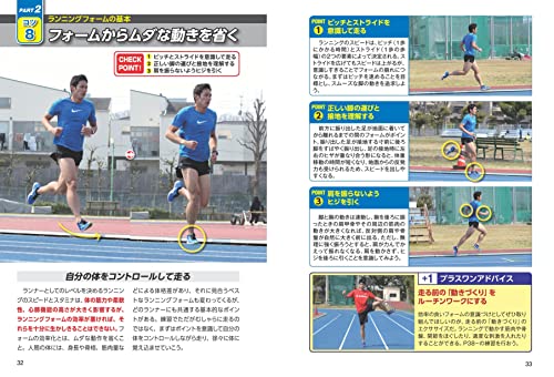 陸上競技 中長距離 新版