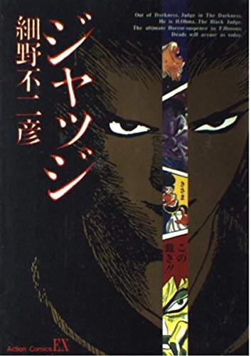 ジャッジ 1 (アクションコミックス)
