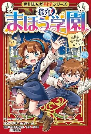 アマゾンのサバイバル (科学漫画サバイバルシリーズ14) | 崔徳熙