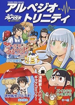 蒼き鋼のアルペジオ OFFICIAL BOOK ~戦闘詳報2059~ (ヤングキング