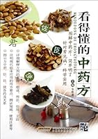 The Readable Chinese Prescription 7533752902 Book Cover