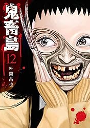 鬼畜島　全24巻 臓物島　全4巻　おまとめセット　漫画　コミック 鬼畜島 全24巻 臓物島 全4巻 全巻セットの通販 by KING's shop