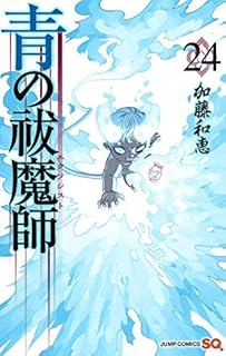 青の祓魔師 コミック 1-24巻セット