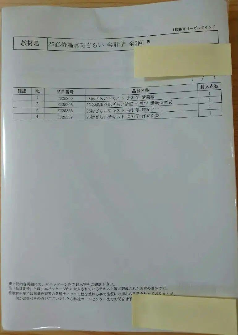 LEC不動産鑑定士2025 必修論点総ざらい講座会計学セット