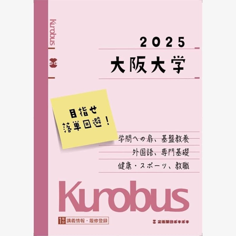 Amazon.co.jp: クロバス2025 大阪大学 阪大 414 : おもちゃ