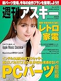 週刊アスキーNo.1476(2024年1月30日発行) [雑誌]