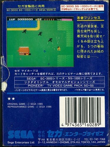 忍者プリンセスの関連画像1