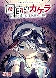 回廊のカケラ ～僕らが僕らであるために～ 40話 (TRIUMPH COMIC)