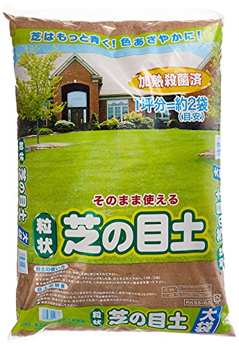 瀬戸ヶ原花苑 〈粒状〉芝の目土 大袋 15L