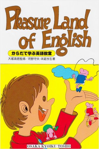 からだで学ぶ英語教室