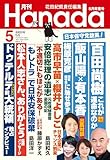 月刊Hanada2024年5月号 [雑誌]