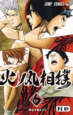 火ノ丸相撲 15 (ジャンプコミックス) | 川田 |本 | 通販 | Amazon