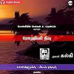 Mohini Theevu [Mohini Island] cover art