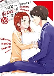 この会社に好きな人がいます（15） (モーニングコミックス