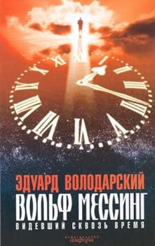 Hardcover Volf Messing. Videvshiy skvoz vremya [Russian] Book