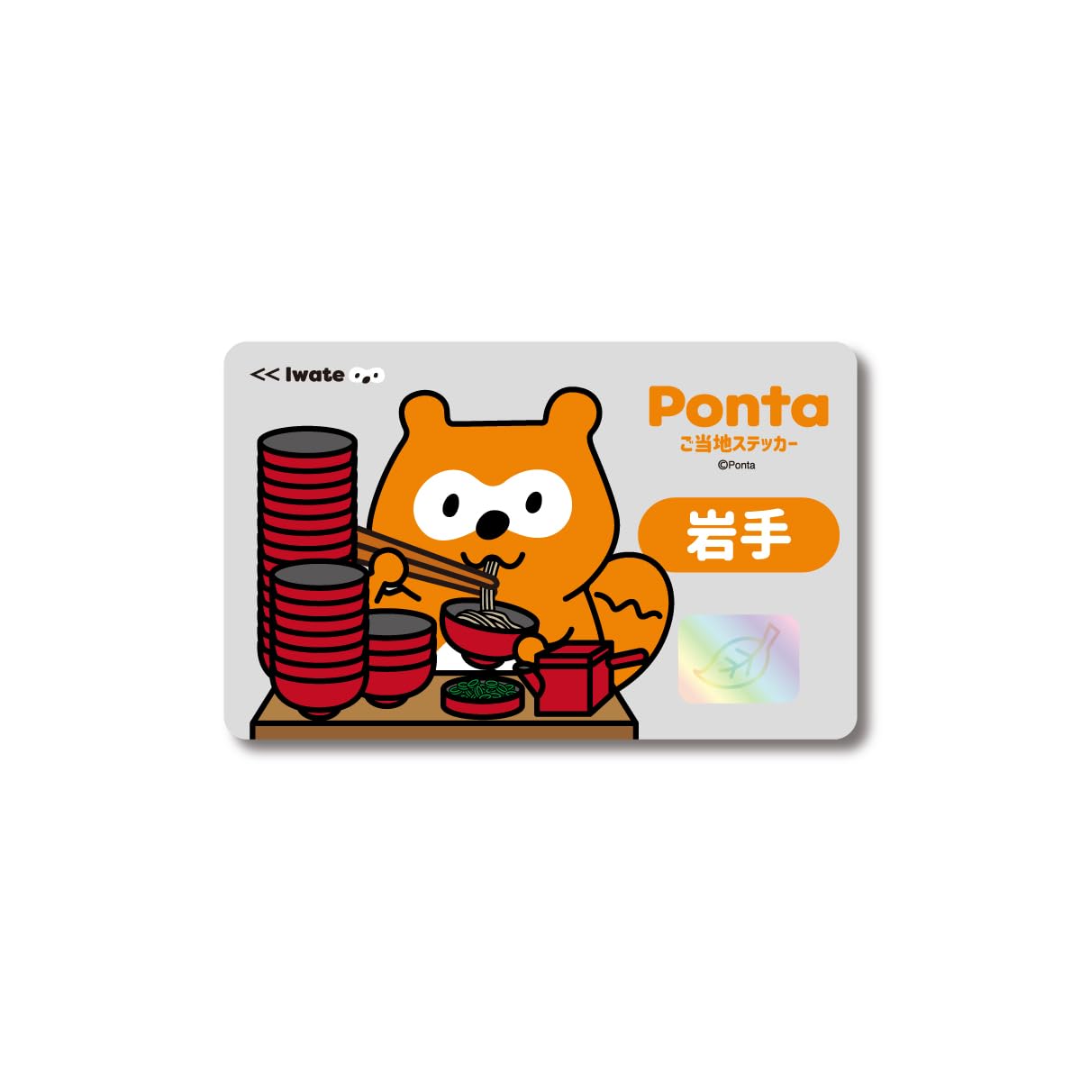 Amazon | ポンタ ご当地ステッカー 岩手 わんこそば ponta