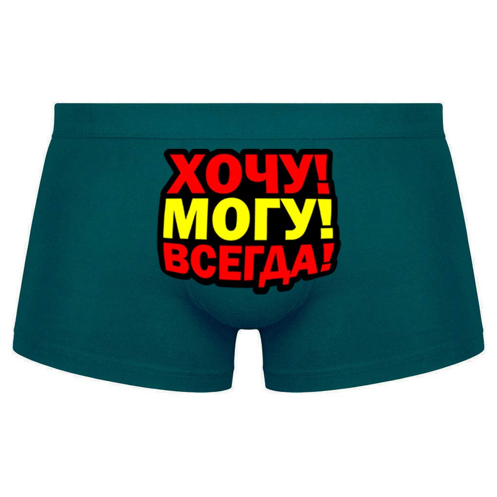 Прикольные мужские боксеры Хочу! Могу! Всегда!, Men Underwear with Funny Russian Print Denim