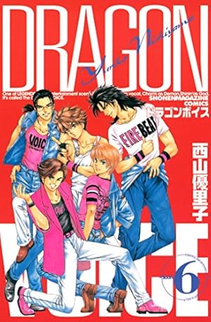 Amazon.co.jp: DRAGON VOICE（6） (週刊少年マガジン