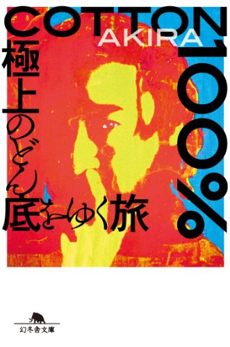 Amazon.co.jp: AKIRA: 本、バイオグラフィー、最新アップデート