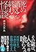 死ぬ消える終わる怪談 (竹書房怪談文庫, HO-765)