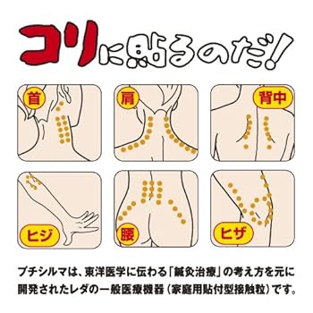 コリに貼るのだ。プチシルマ 楽天市場】【LINE追加で最大10%OFF!!】プチシルマ専用替