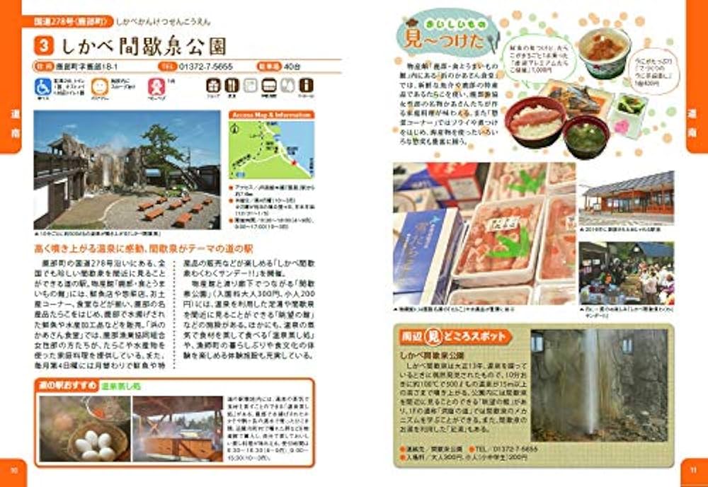 北海道 道の駅 徹底オールガイド | カルチャーランド |本 | 通販