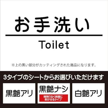 Amazon Co Jp お手洗いドア入口 丸ゴシック体 壁用ウォールステッカー 色を選べるカッティングシート シール 3 白艶有りタイプ 文房具 オフィス用品