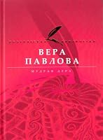Wise fool Mudraya dura 598986180X Book Cover