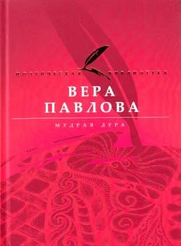 Wise fool Mudraya dura