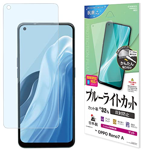 ラスタバナナ OPPO Reno7 A ブルーライトカット 反射防止フィルム クリア Y3383RENO7A