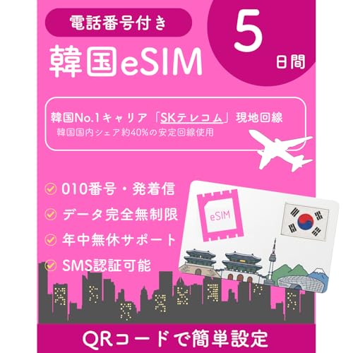 �ySKT�����z�؍� eSIM 5���� 010�d�b�ԍ��t�� �f�[�^������ ���S�g������ (���x�����Ȃ�) �ȒP�ݒ� �������s ���{��T�|�[�g SIM�t���[�[���Ή� [Prepaid eSIM] Korea Data & Voice (SK Telecom)�b