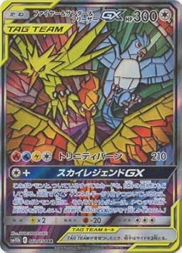 Amazon Co Jp ポケモンカードゲーム Pk Sm10b 060 ファイヤー サンダー フリーザーgx Sr ホビー 通販