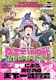 タチ王決定戦 (ふゅーじょんぷろだくと)