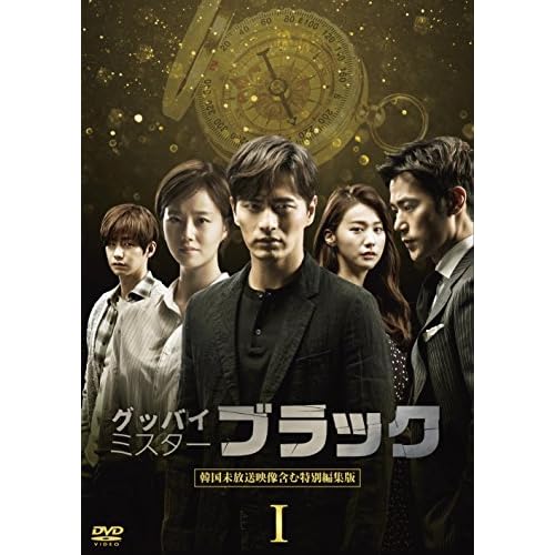グッバイ ミスターブラック