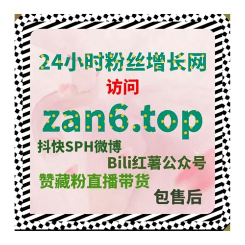 小红书业务与小红书真实粉丝结合，在线全自动下单助力内容精准覆盖