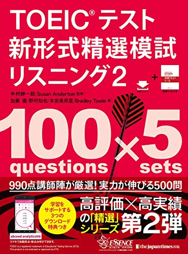 Amazon Co Jp Toeic R テスト新形式精選模試 リスニング2 Ebook 加藤優 野村知也 本田美邦里 ブラッドリー トール 中村紳一郎 スーザン アンダートン 本