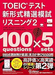 Amazon.co.jp: TOEIC(R)テスト新形式精選模試 リスニング2 eBook