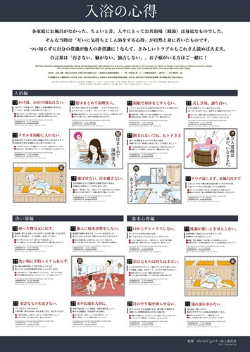 入浴の心得 温泉マナーポスター 4カ国語対応 ぽかなび Jpマナー向上委員会監修 B1サイズ ツアーオンライン株式会社 ツアーオンライン株式会社 ツアーオンライン株式会社 本 通販 Amazon