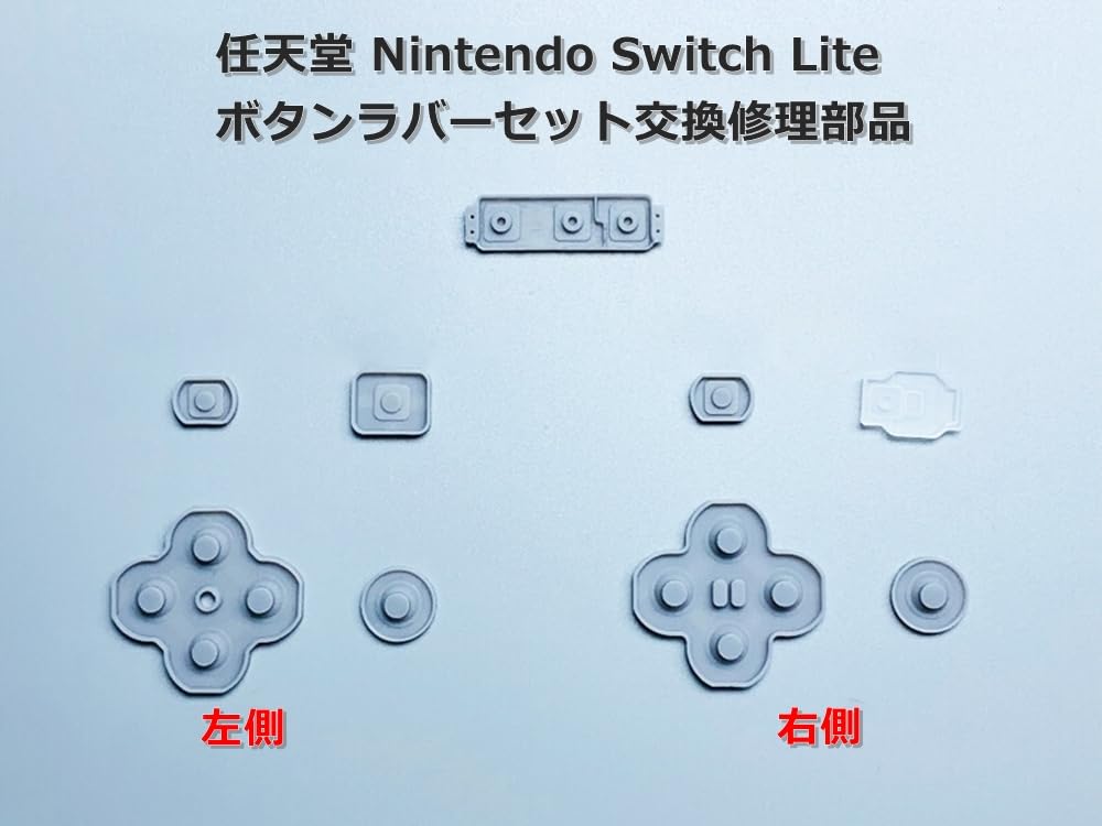 Amazon.co.jp: 任天堂 Nintendo Switch Lite ボタン ラバー ゴム