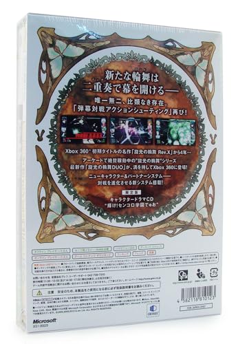 旋光の輪舞 DUOの関連画像5