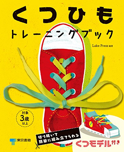 ちょうちょ結び のやり方を伝授 子どもが小学校で困らないよう練習しておこう おうちで知育