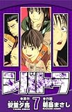 シバトラ 7（ハーパーコリンズ・ジャパン×アルト出版）